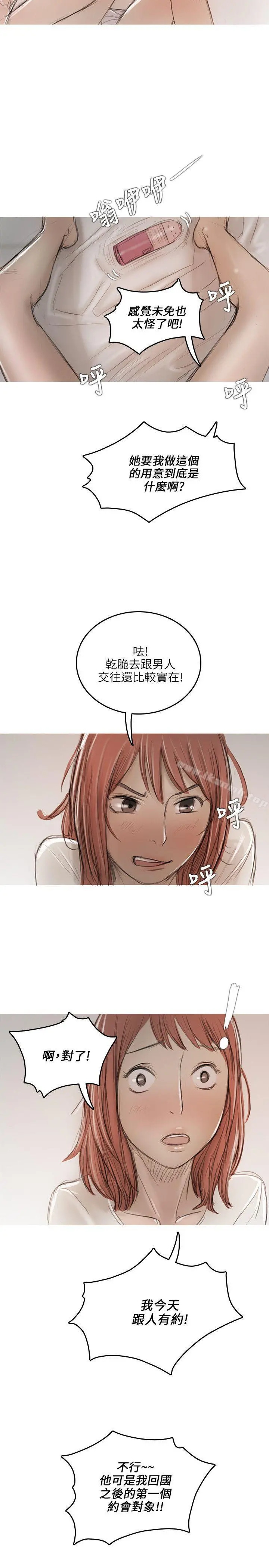 开发性味蕾 - 第11话 - page 8