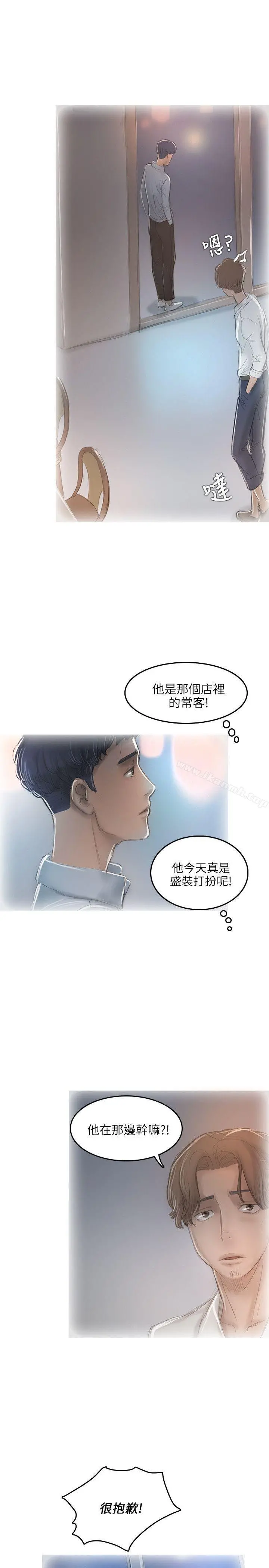 开发性味蕾 - 第11话 - page 11
