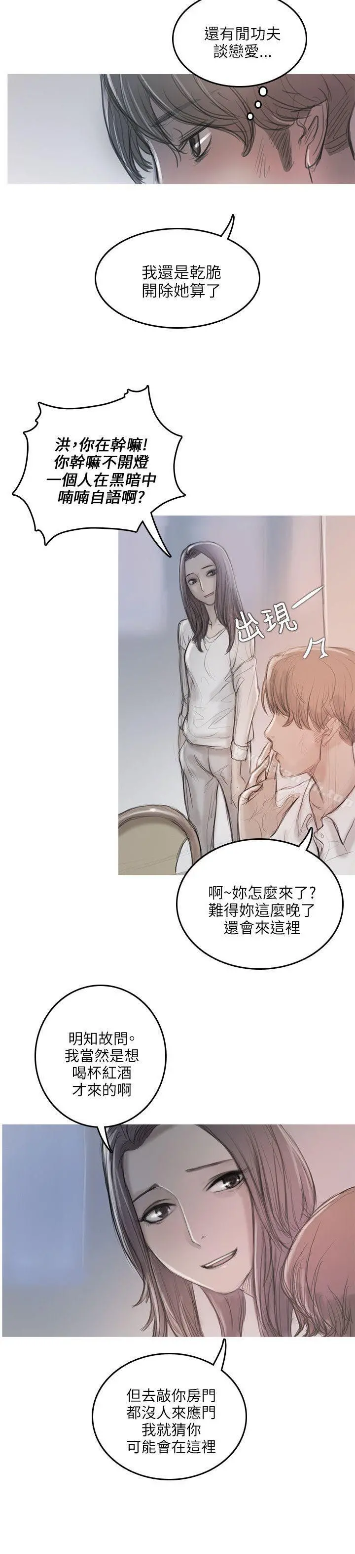 开发性味蕾 - 第11话 - page 14