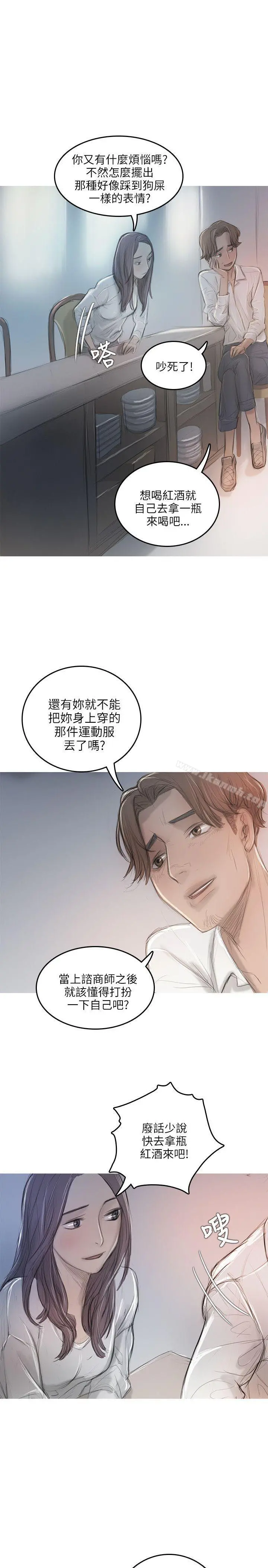 开发性味蕾 - 第11话 - page 15