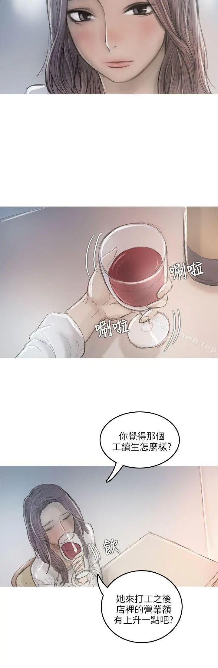 开发性味蕾 - 第11话 - page 19