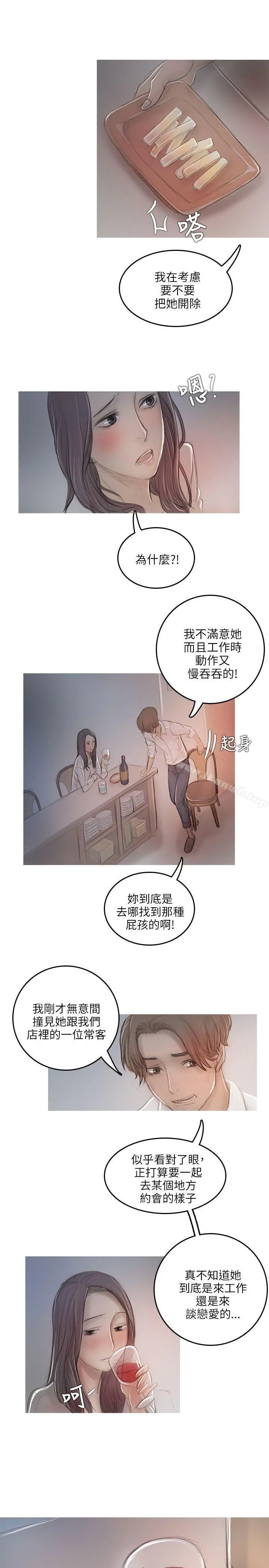 开发性味蕾 - 第11话 - page 20