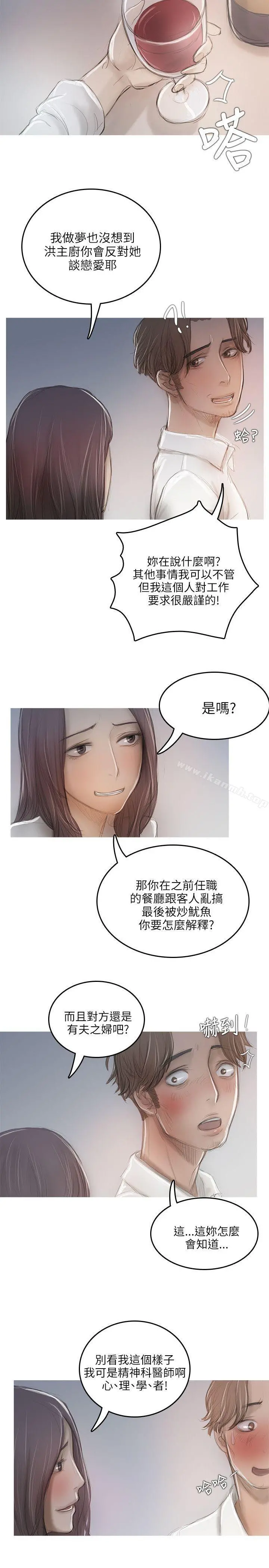 开发性味蕾 - 第11话 - page 21