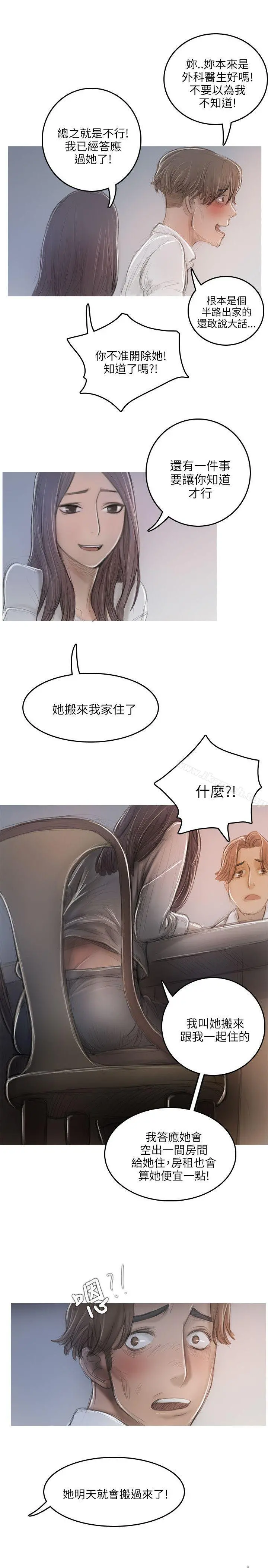 开发性味蕾 - 第11话 - page 22