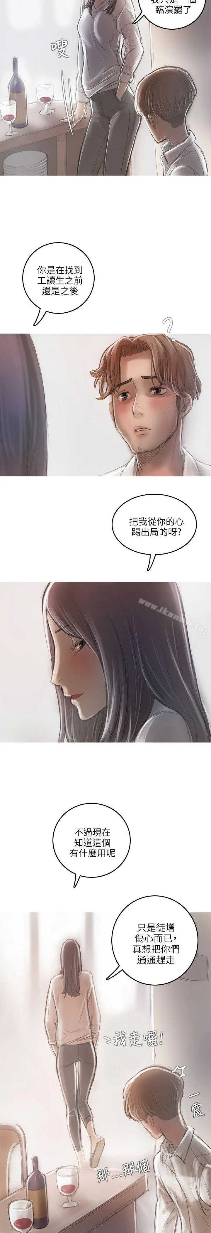 开发性味蕾 - 第18话 - page 3