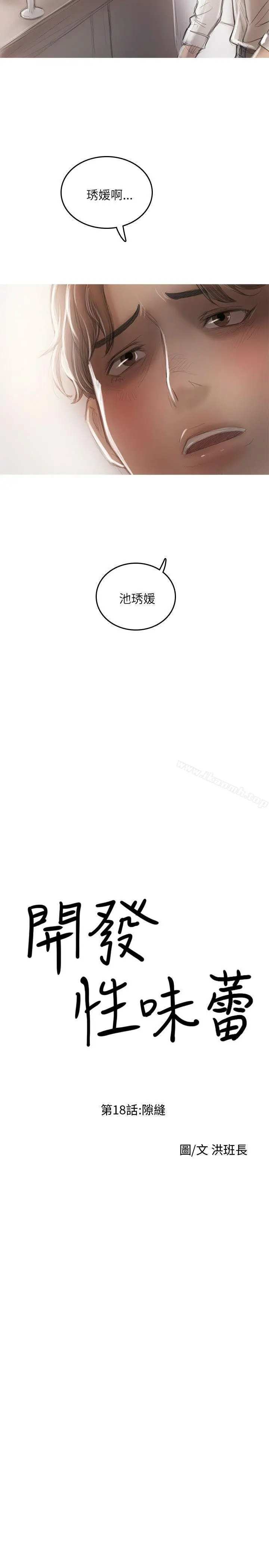 开发性味蕾 - 第18话 - page 4