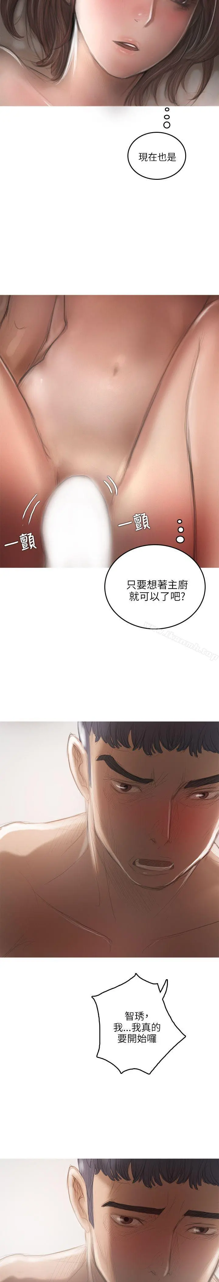 开发性味蕾 - 第18话 - page 12