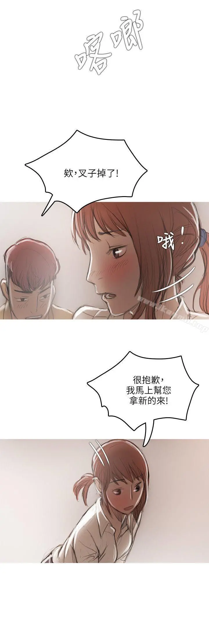 开发性味蕾 - 第18话 - page 17