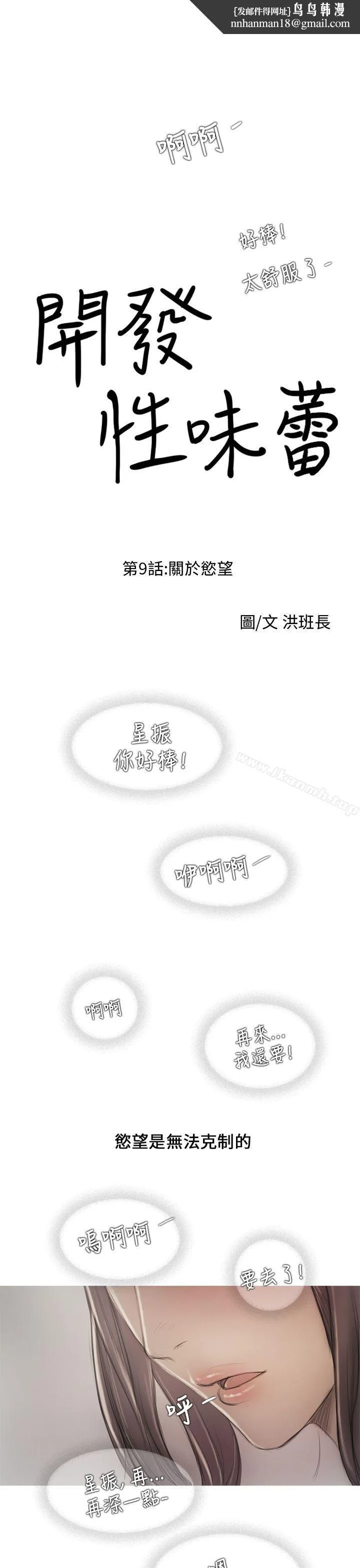 开发性味蕾 - 第9话 - page 1