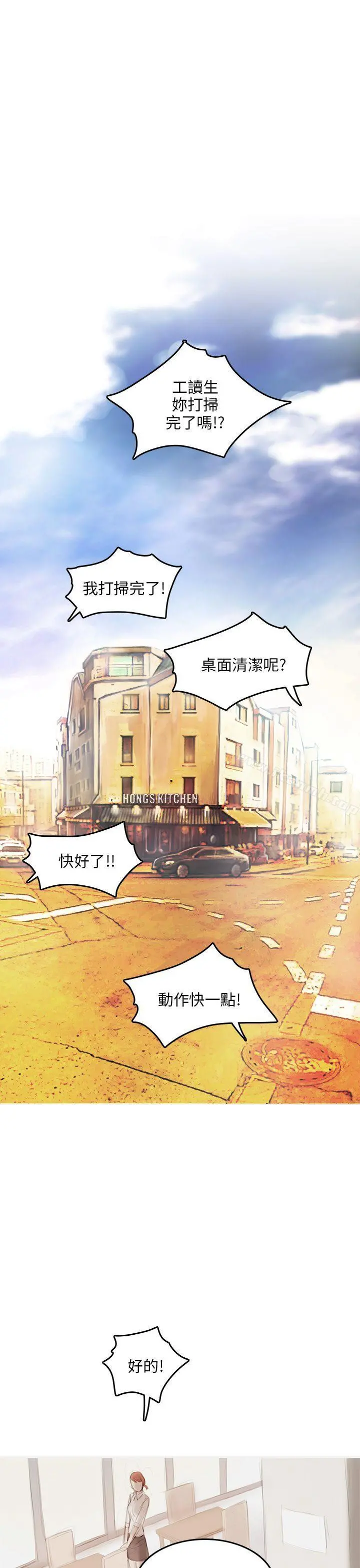 开发性味蕾 - 第9话 - page 12