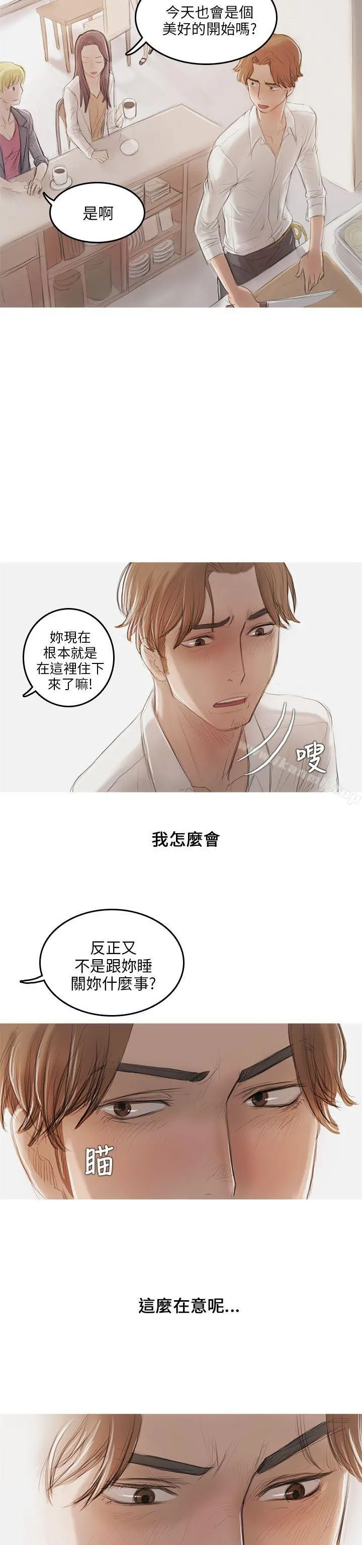 开发性味蕾 - 第9话 - page 13