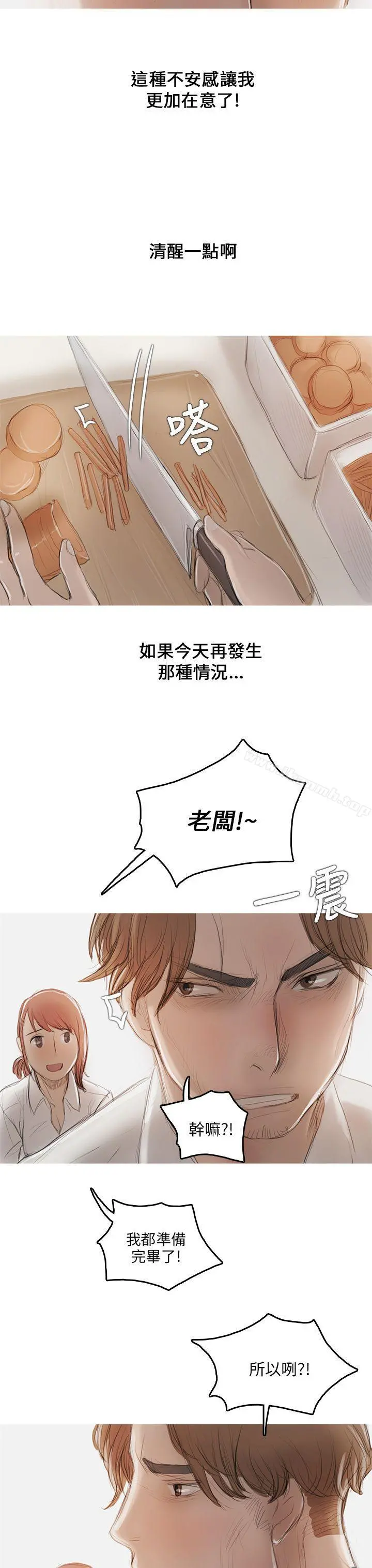 开发性味蕾 - 第9话 - page 14