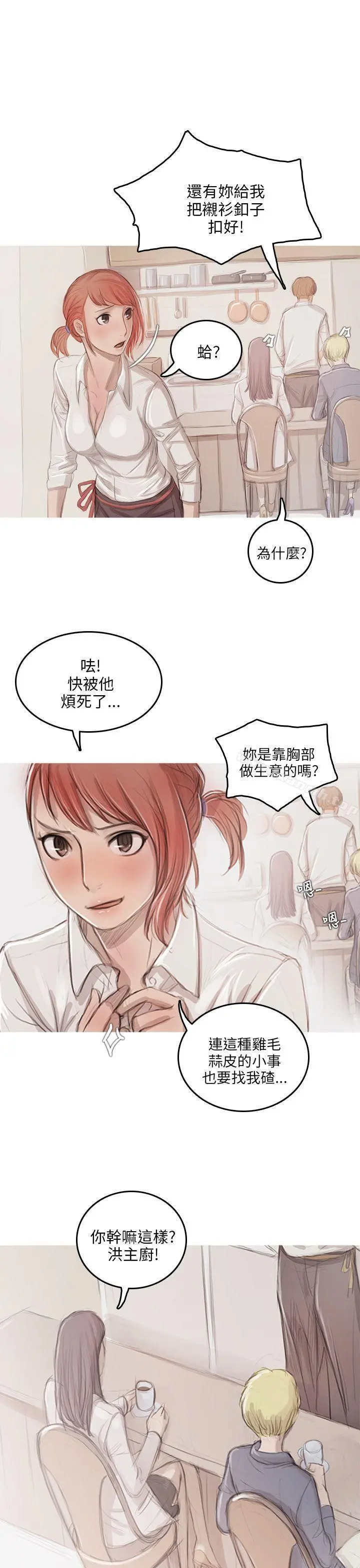 开发性味蕾 - 第9话 - page 16