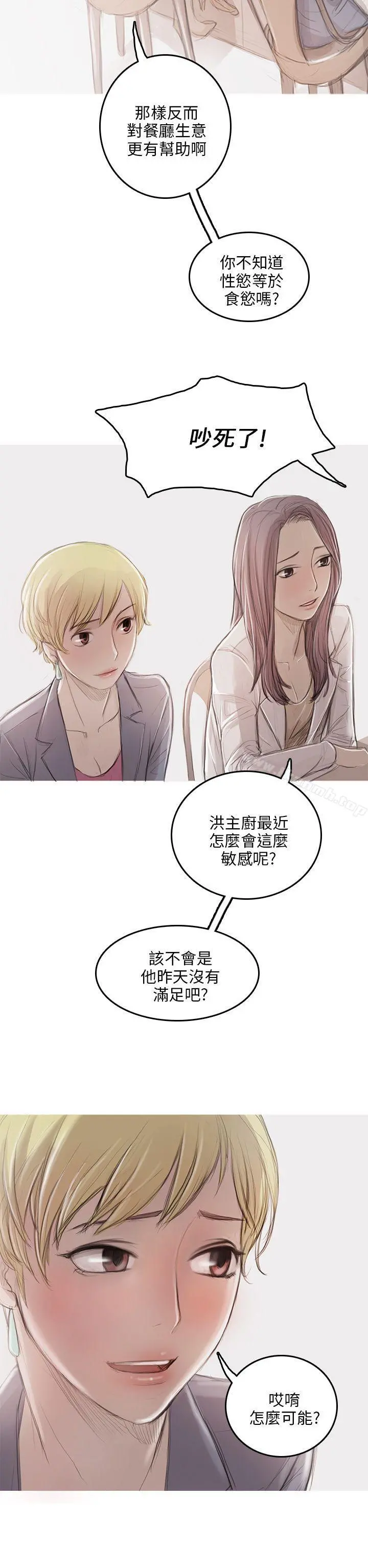 开发性味蕾 - 第9话 - page 17