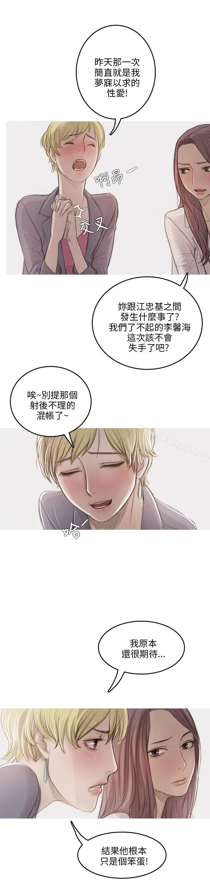 开发性味蕾 - 第9话 - page 18