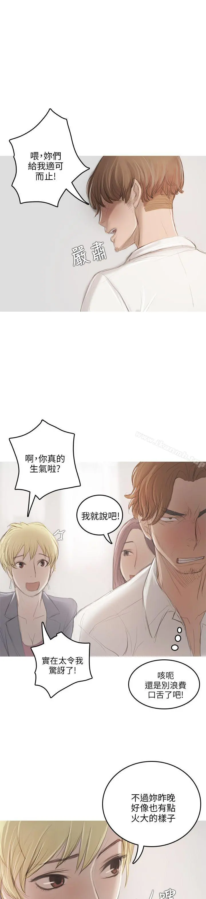 开发性味蕾 - 第9话 - page 21