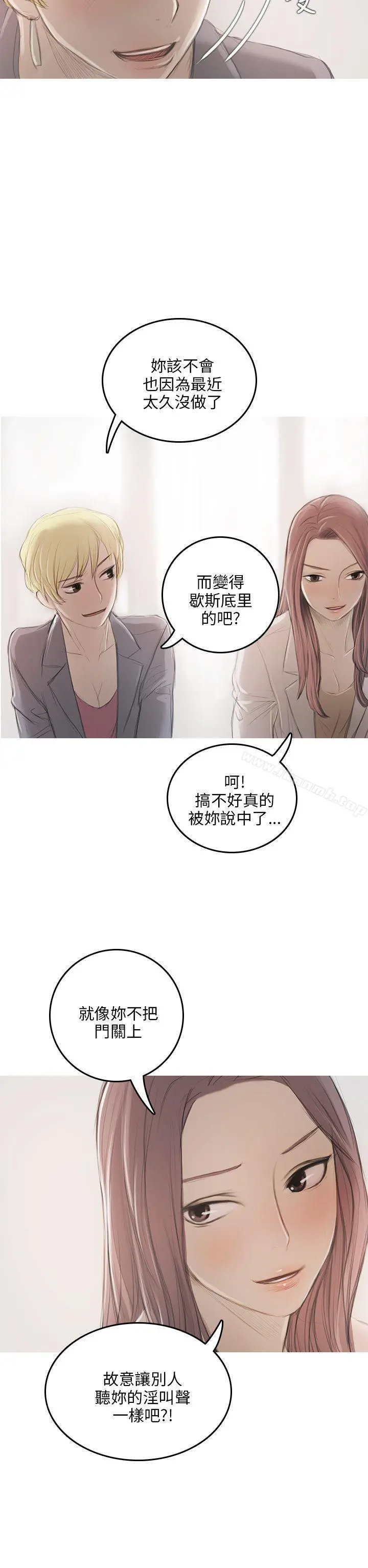 开发性味蕾 - 第9话 - page 22