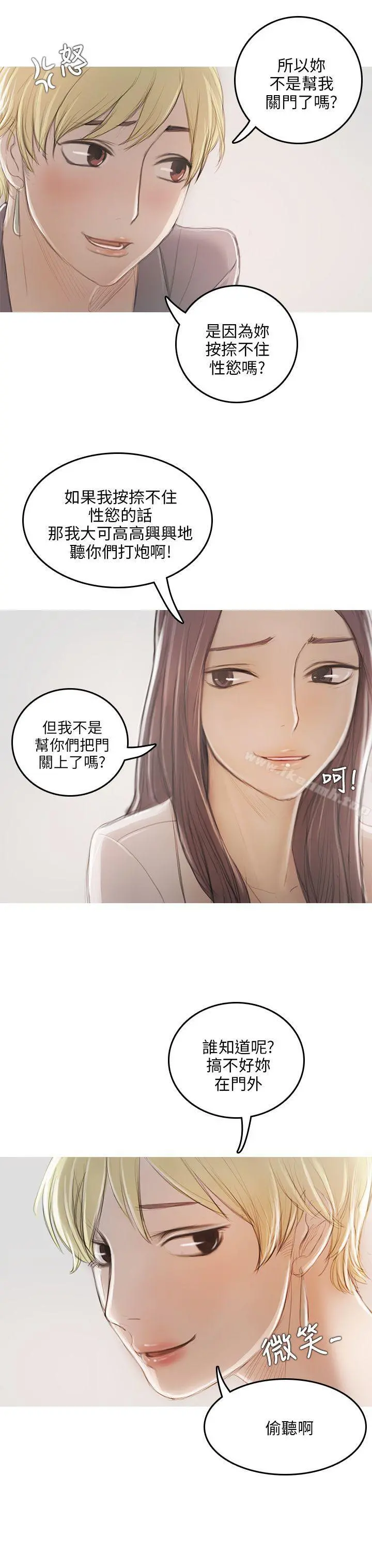 开发性味蕾 - 第9话 - page 23