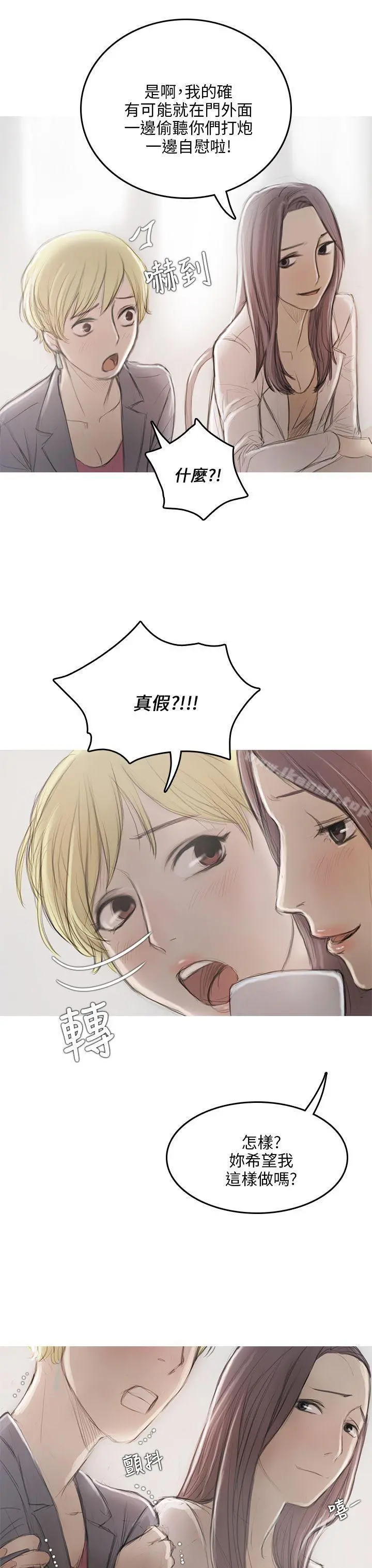开发性味蕾 - 第9话 - page 24