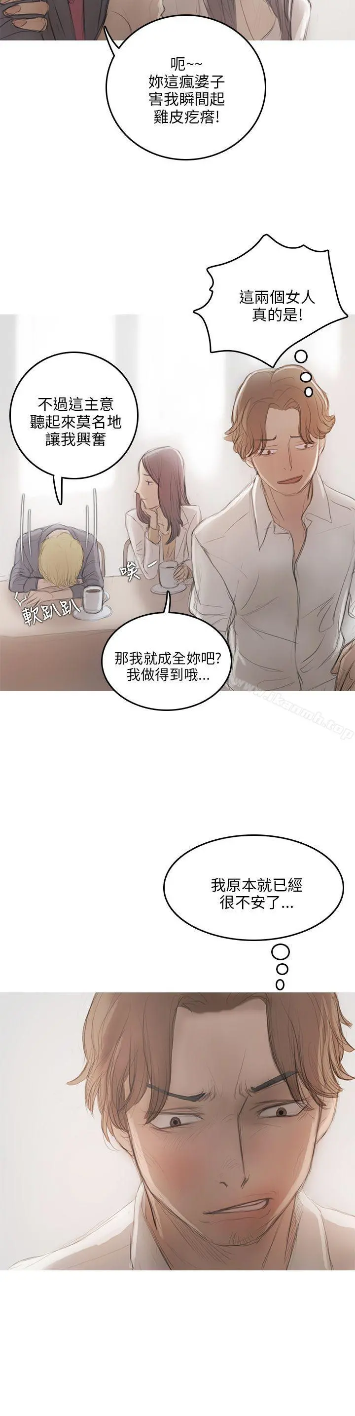 开发性味蕾 - 第9话 - page 25