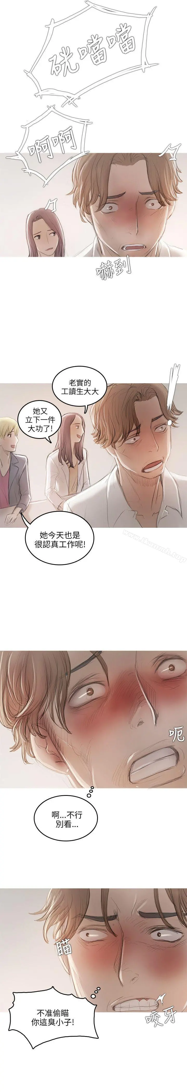 开发性味蕾 - 第9话 - page 26