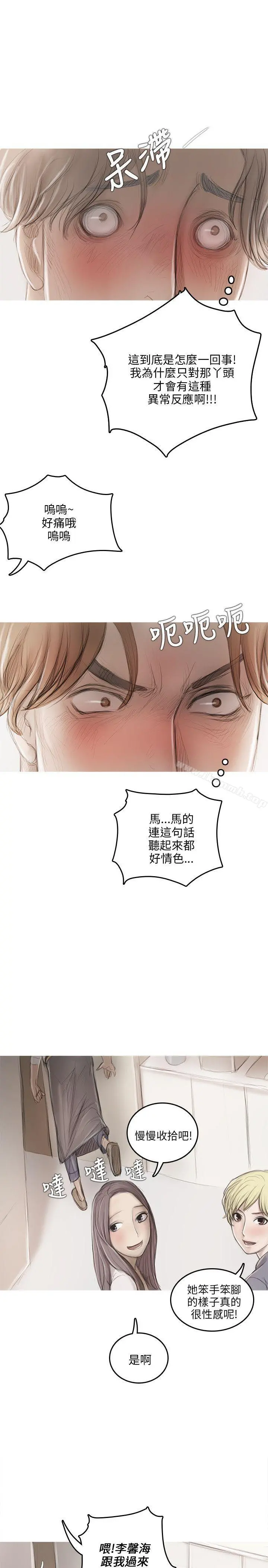 开发性味蕾 - 第9话 - page 30