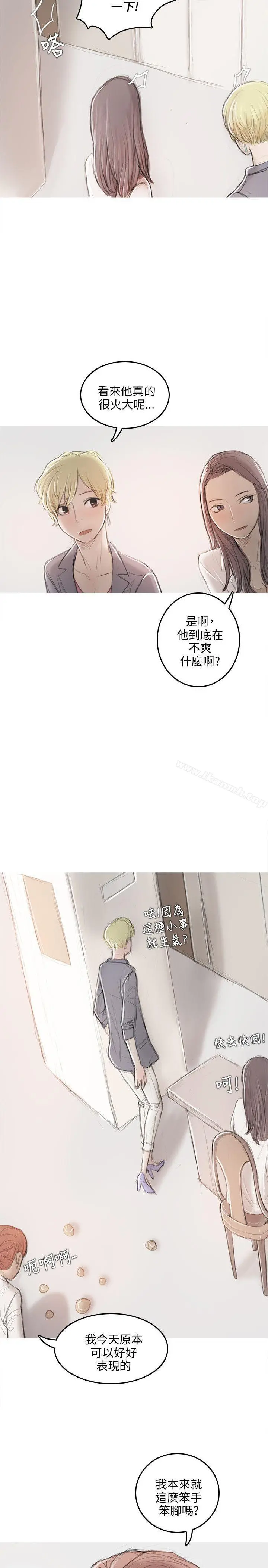 开发性味蕾 - 第9话 - page 31