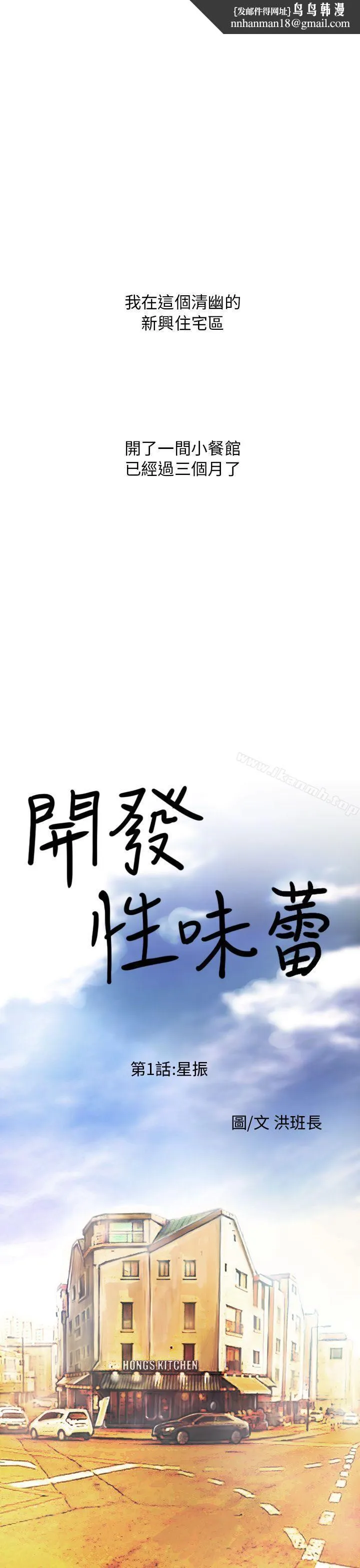 开发性味蕾 - 第1话 - page 1