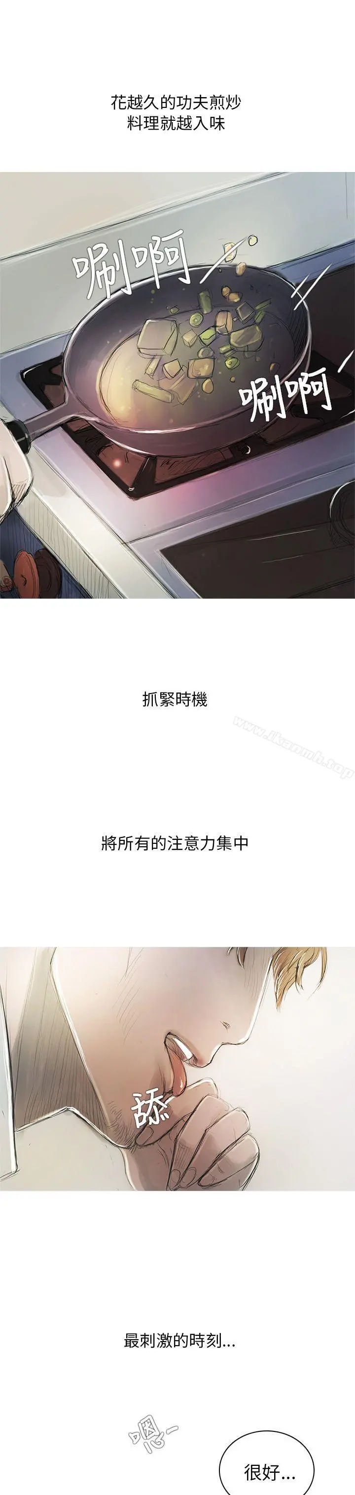 开发性味蕾 - 第1话 - page 3