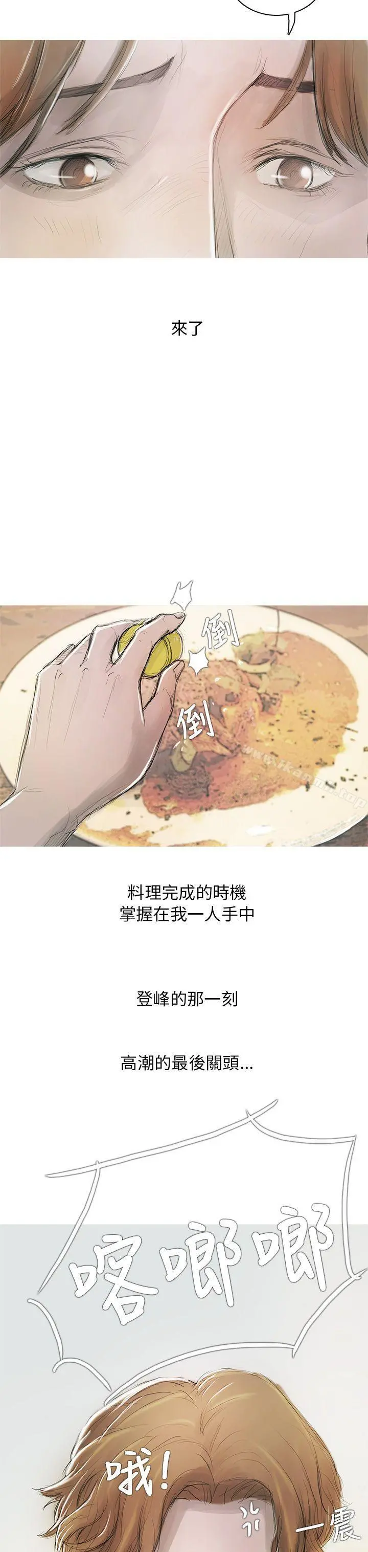 开发性味蕾 - 第1话 - page 4