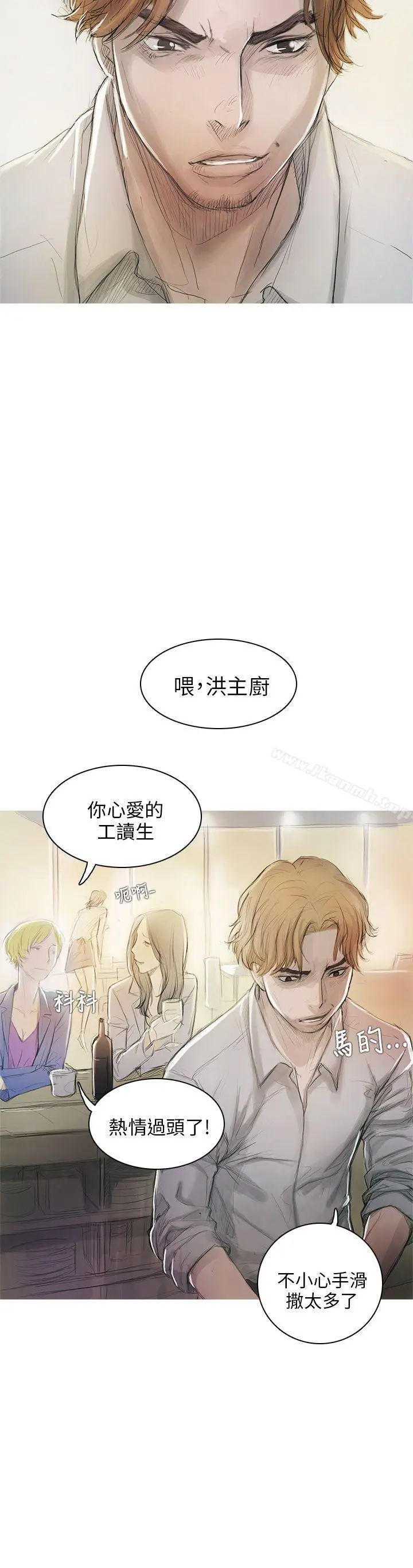 开发性味蕾 - 第1话 - page 5