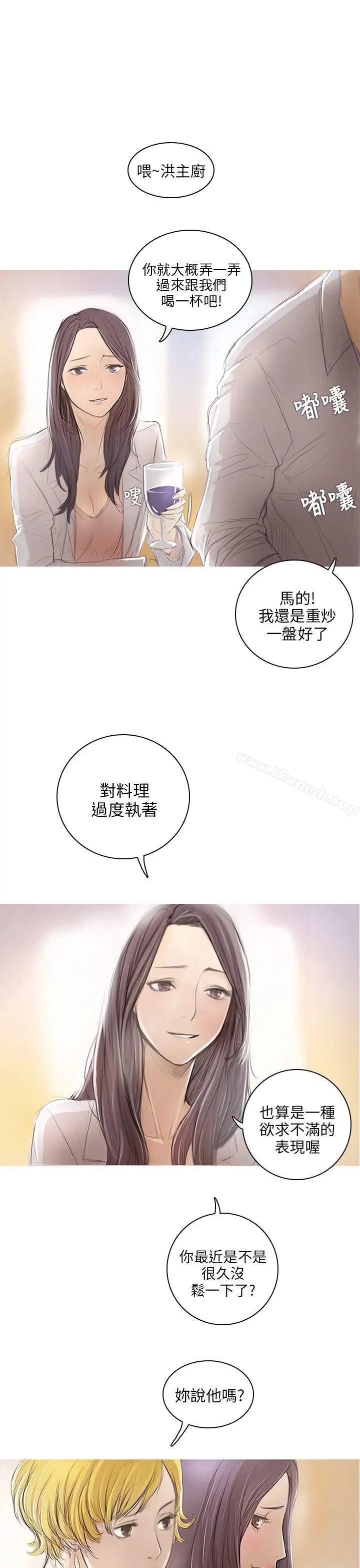 开发性味蕾 - 第1话 - page 6