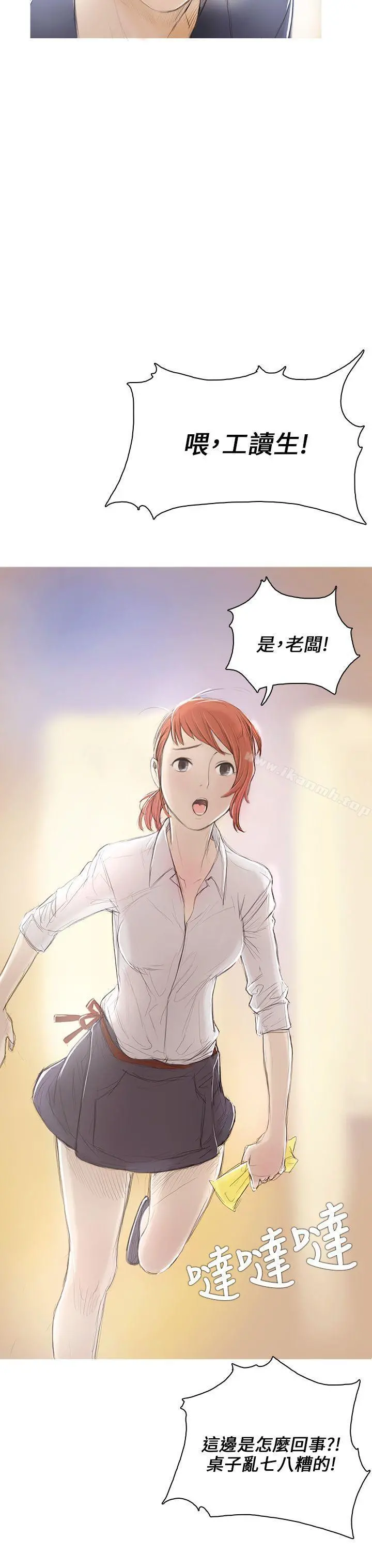 开发性味蕾 - 第1话 - page 8