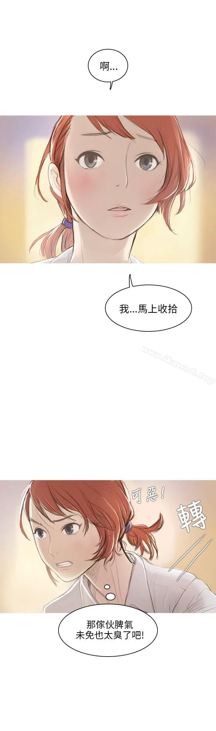 开发性味蕾 - 第1话 - page 9