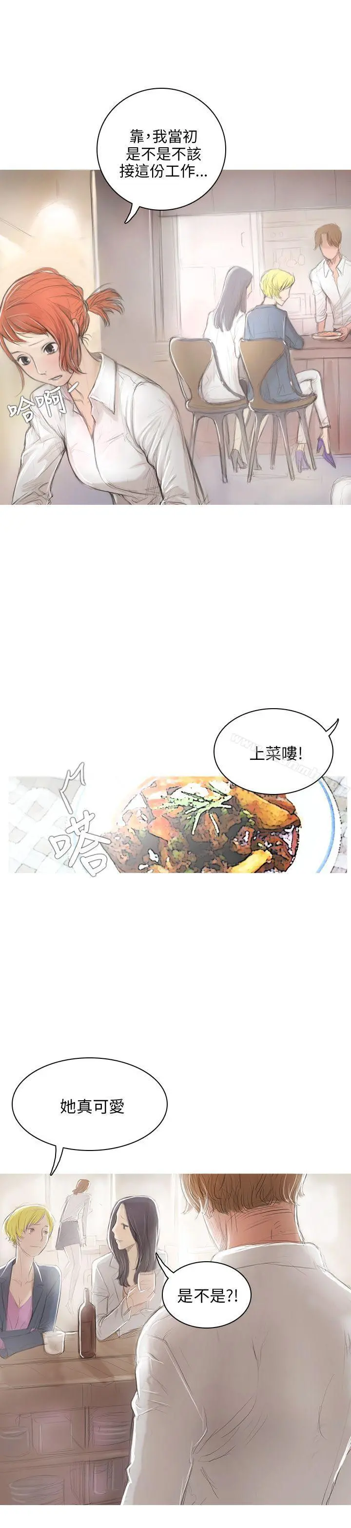 开发性味蕾 - 第1话 - page 10