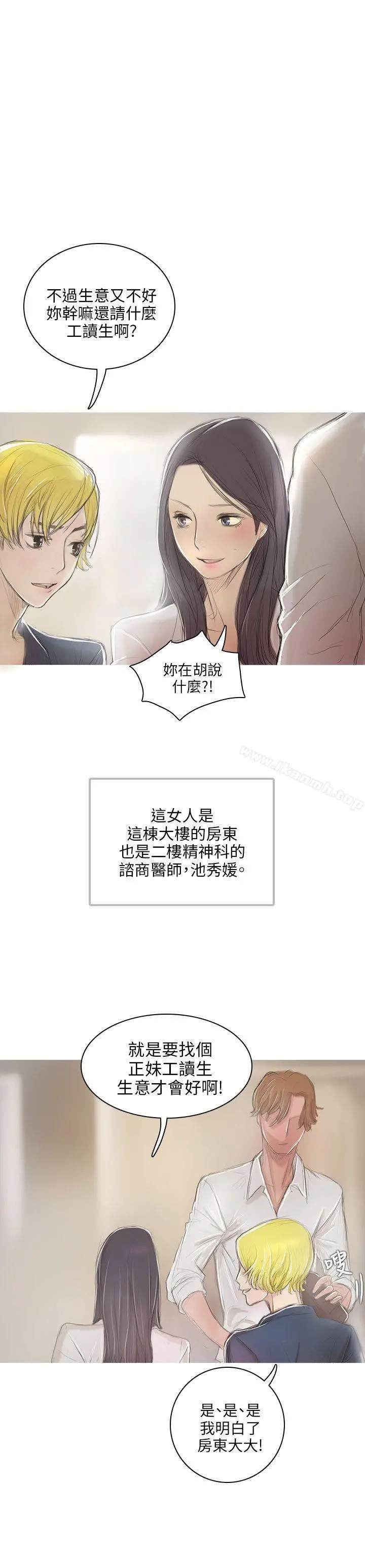 开发性味蕾 - 第1话 - page 11