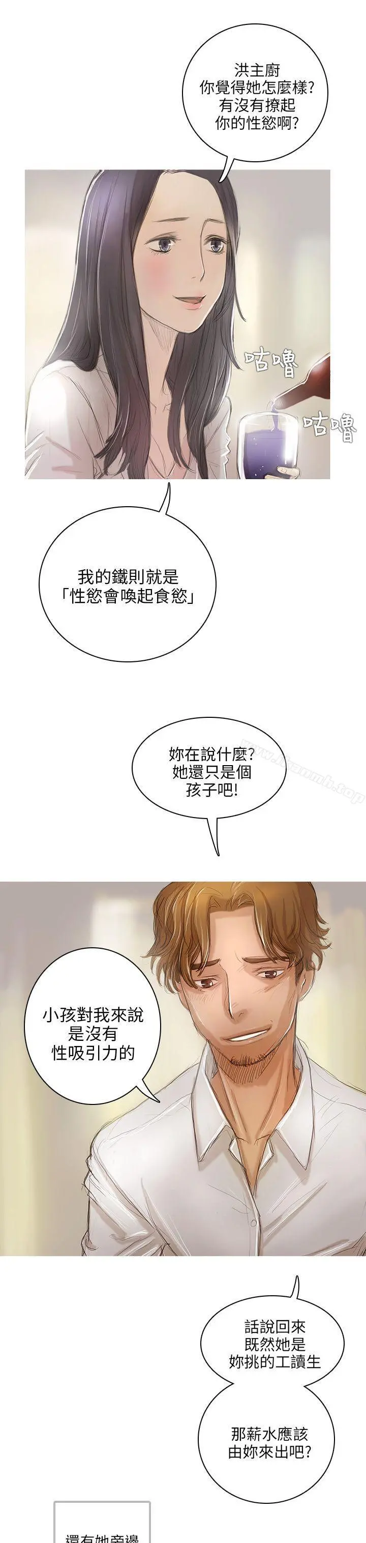开发性味蕾 - 第1话 - page 12