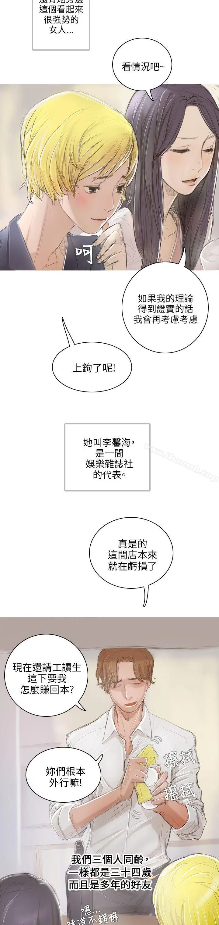 开发性味蕾 - 第1话 - page 13