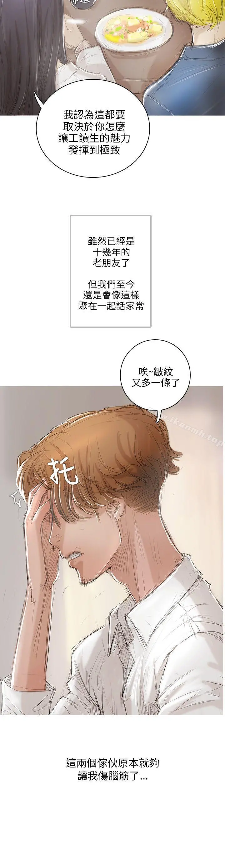 开发性味蕾 - 第1话 - page 14