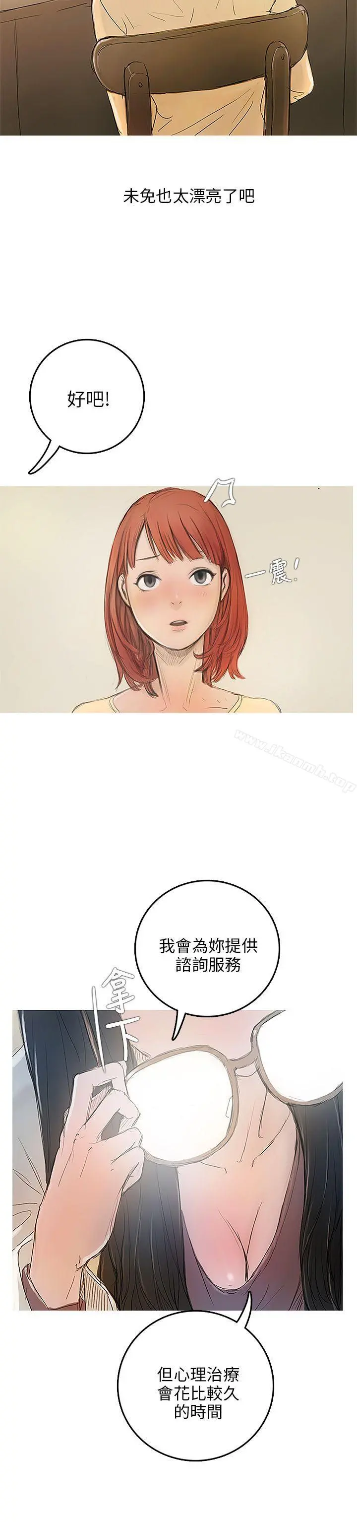 开发性味蕾 - 第3话 - page 2