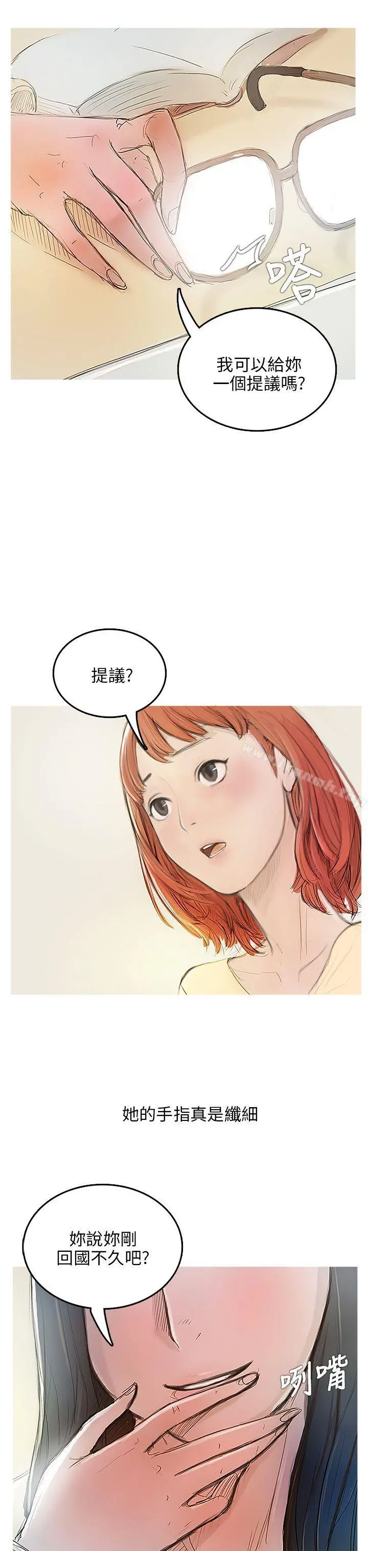 开发性味蕾 - 第3话 - page 3