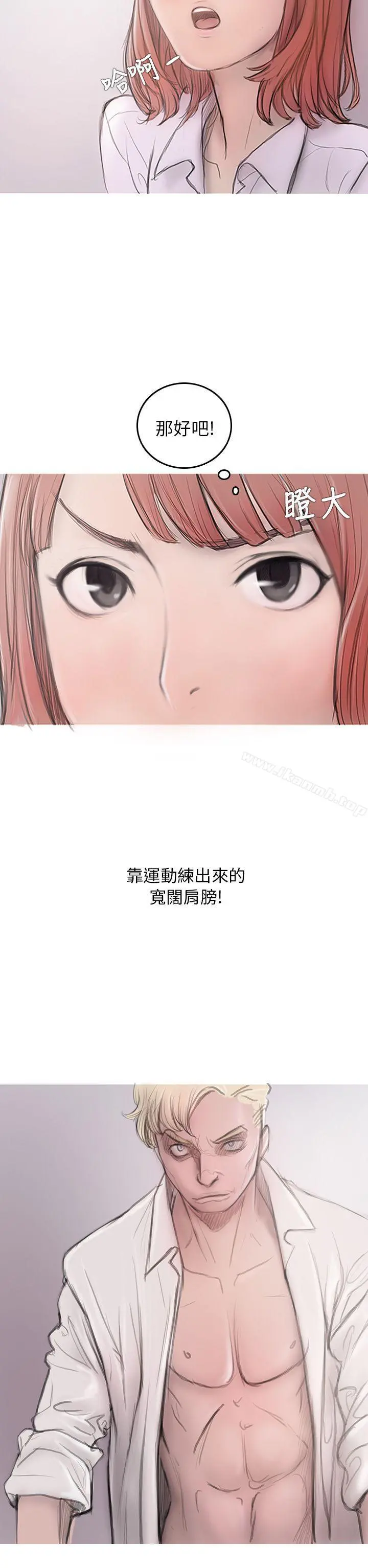 开发性味蕾 - 第3话 - page 8