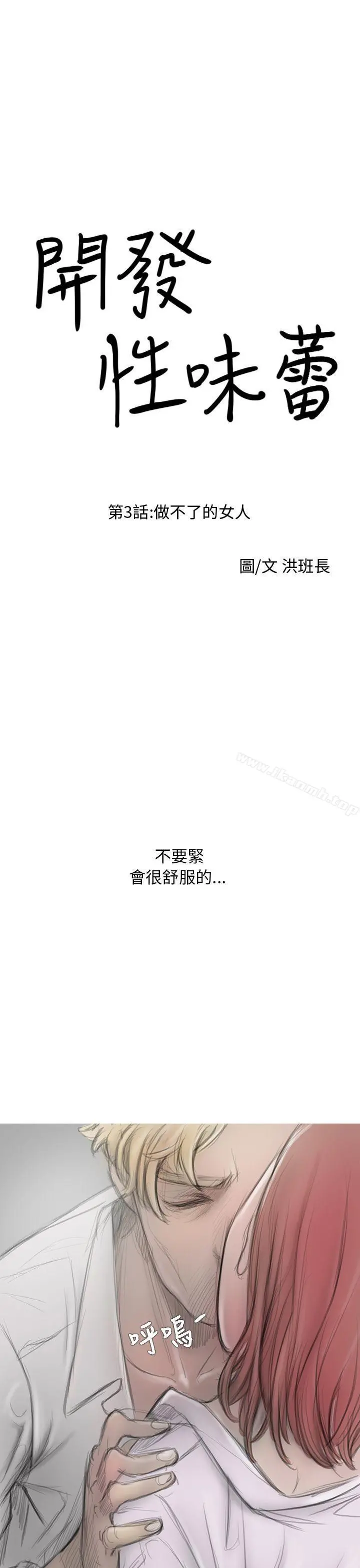 开发性味蕾 - 第3话 - page 13