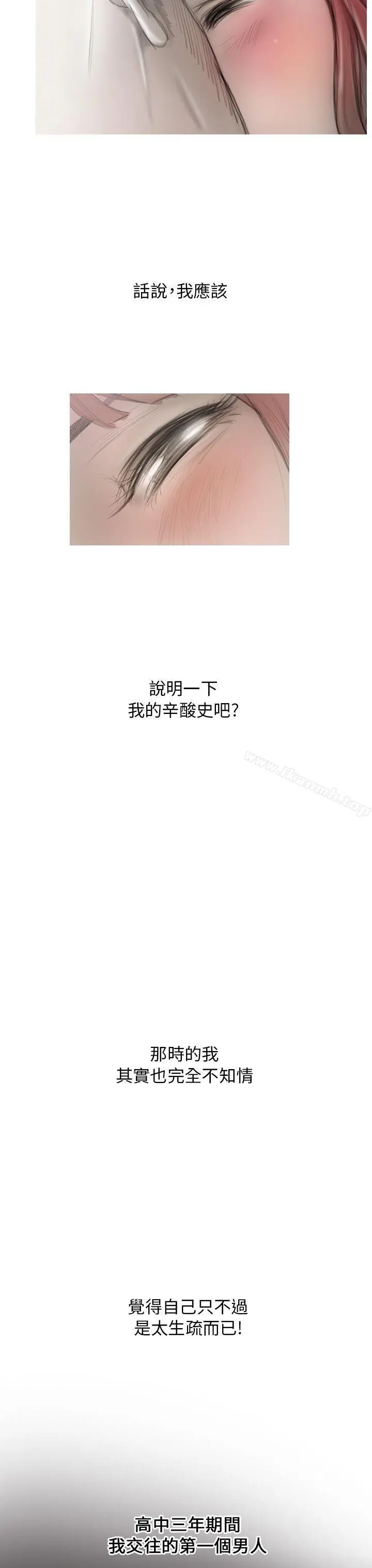 开发性味蕾 - 第3话 - page 15