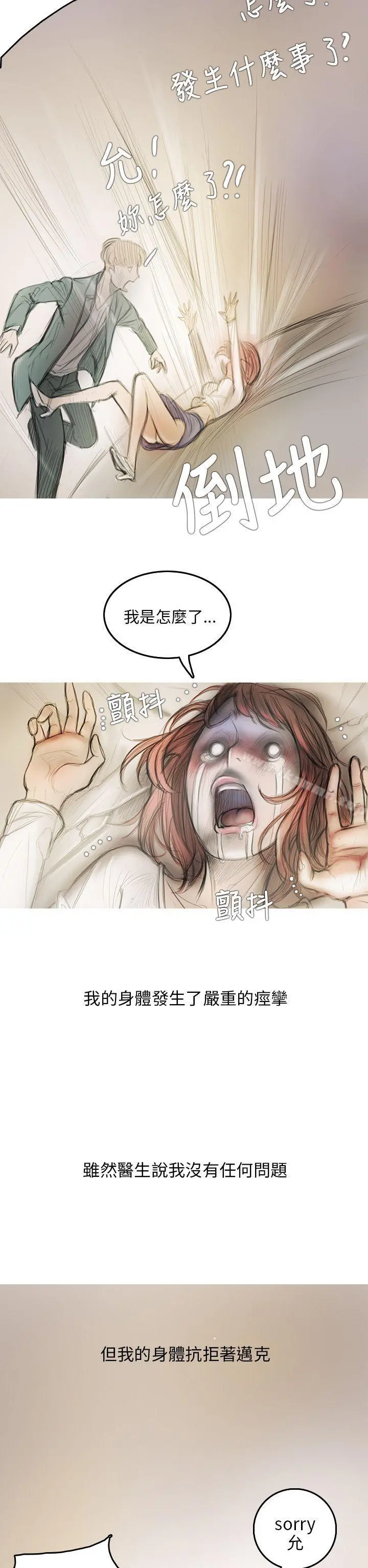 开发性味蕾 - 第3话 - page 20