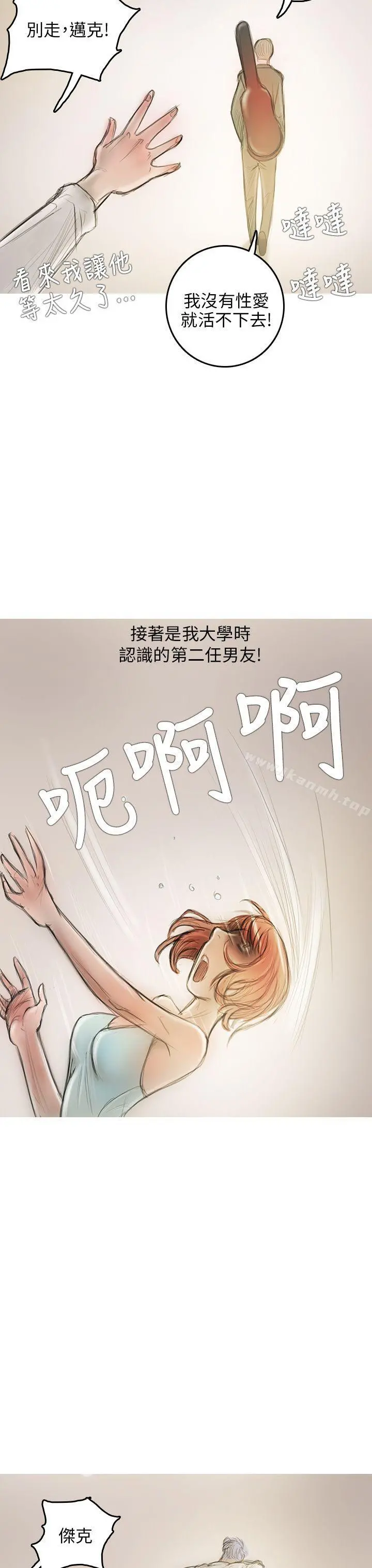 开发性味蕾 - 第3话 - page 21