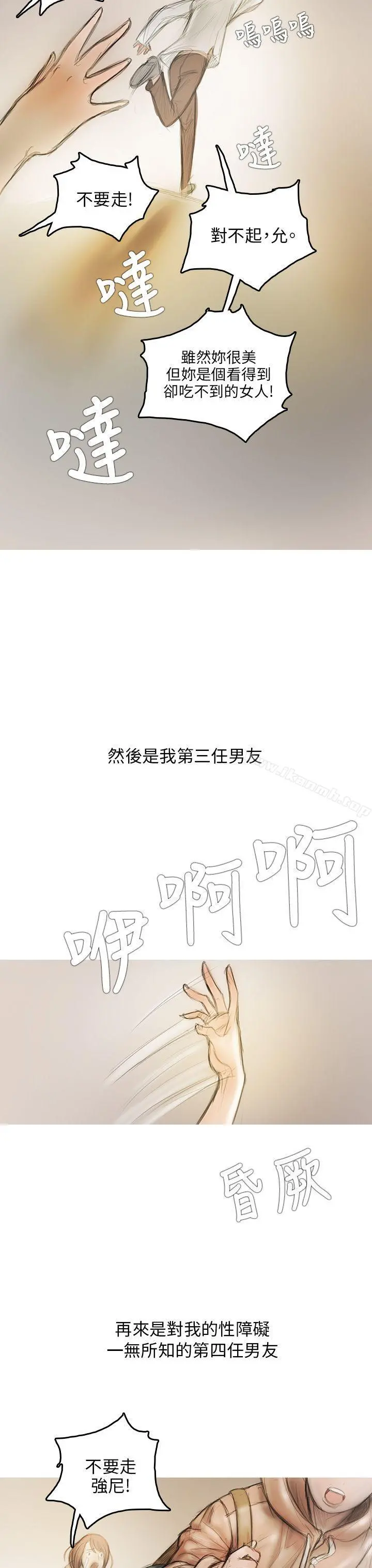 开发性味蕾 - 第3话 - page 22