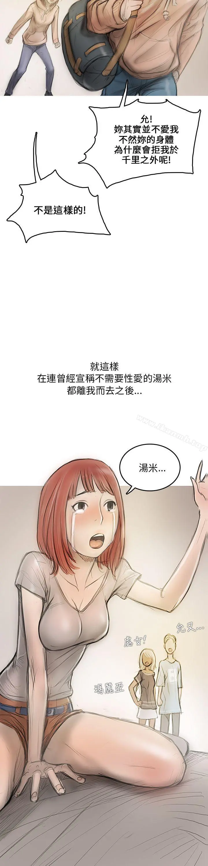 开发性味蕾 - 第3话 - page 23