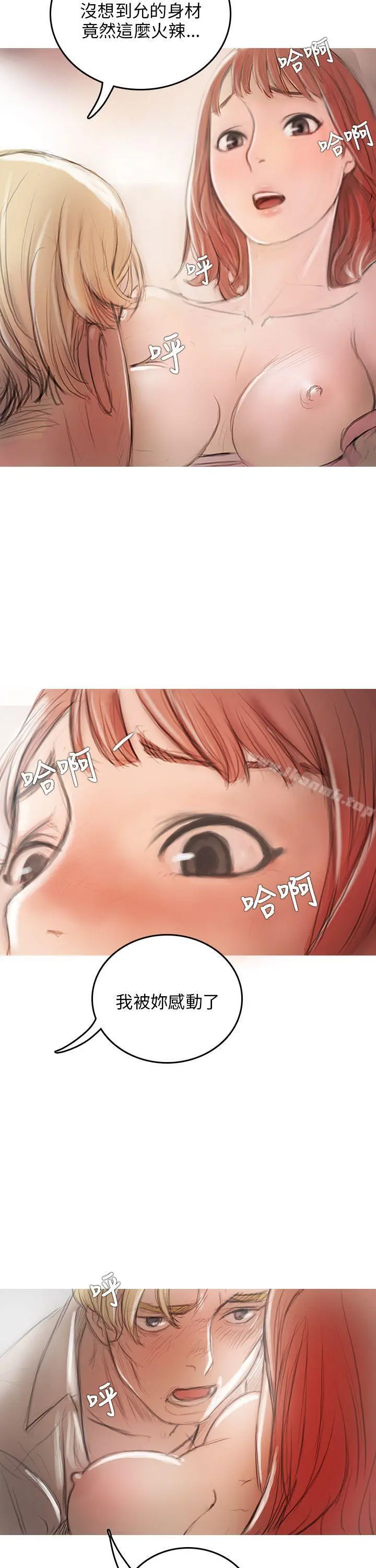 开发性味蕾 - 第3话 - page 34
