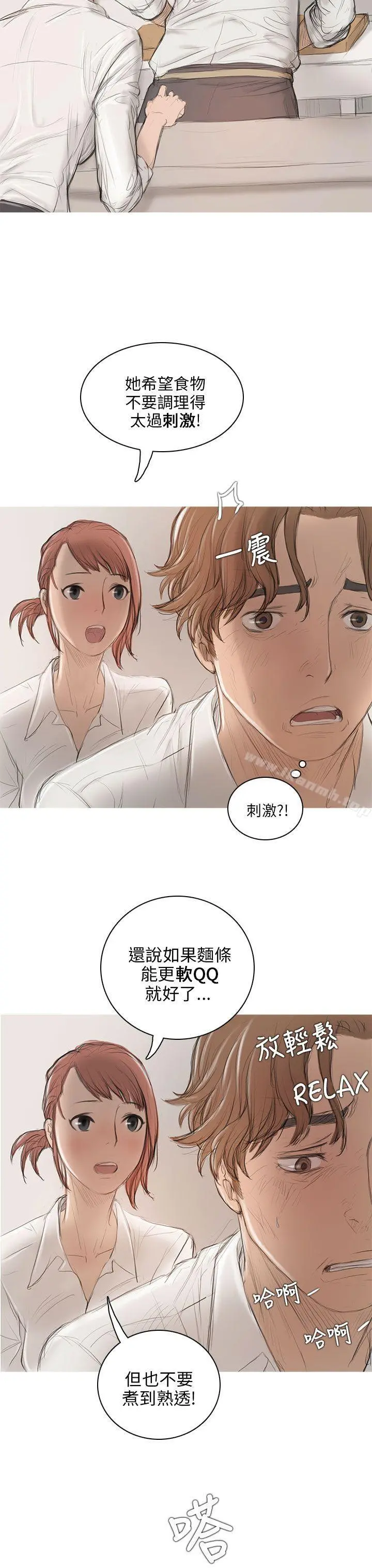 开发性味蕾 - 第6话 - page 4